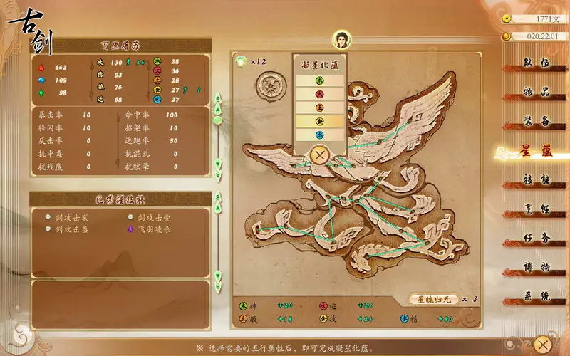 古剑奇谭1/GuJian 游戏截图