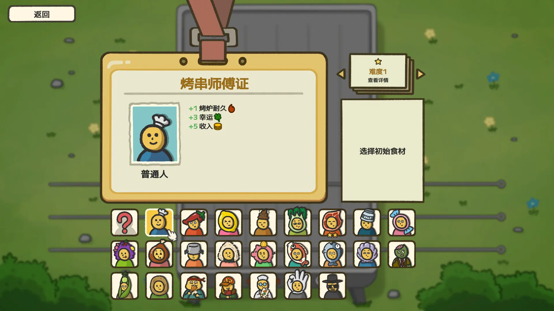 别拽了！烤串师傅/Skewer Squad 游戏截图