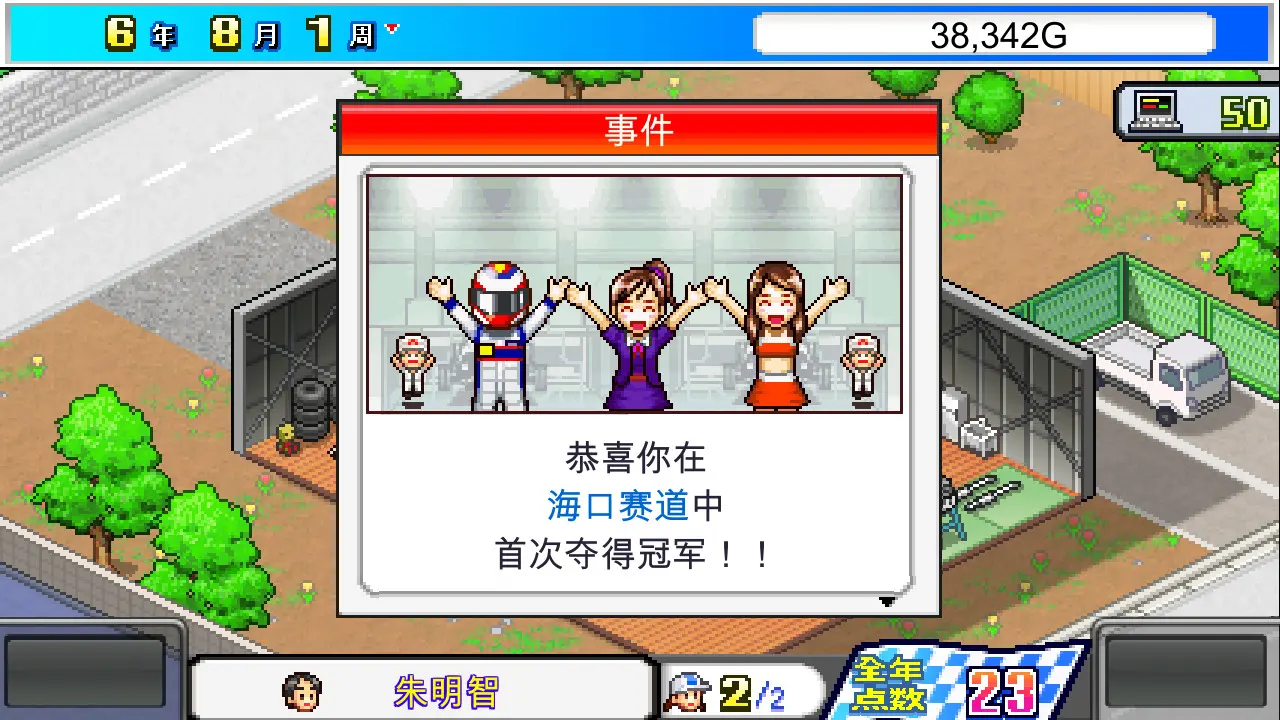 冲刺!赛车物语/Grand Prix Story 游戏截图