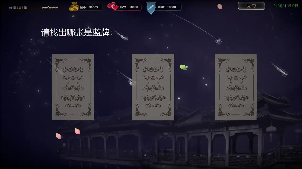 武儒绘卷 - 天地奇缘/Wuru Painting Scroll 游戏截图