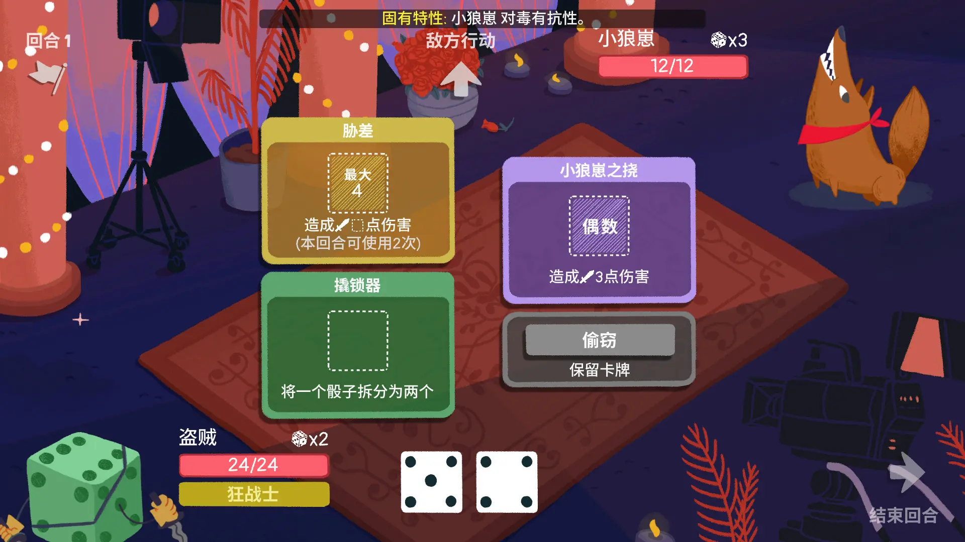 骰子地下城/Dicey Dungeons 游戏截图