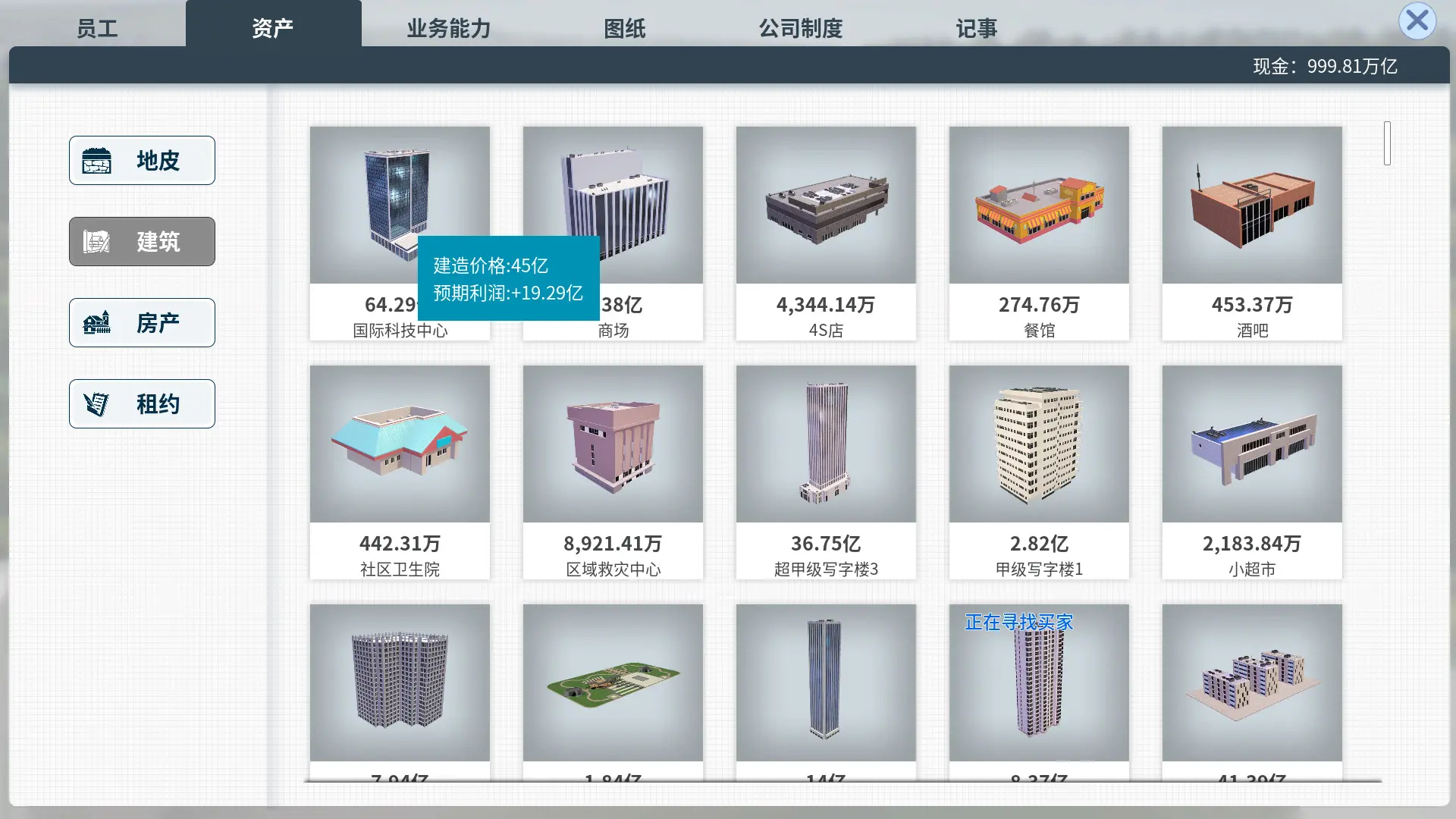 房地产大亨/Real estate tycoon 游戏截图