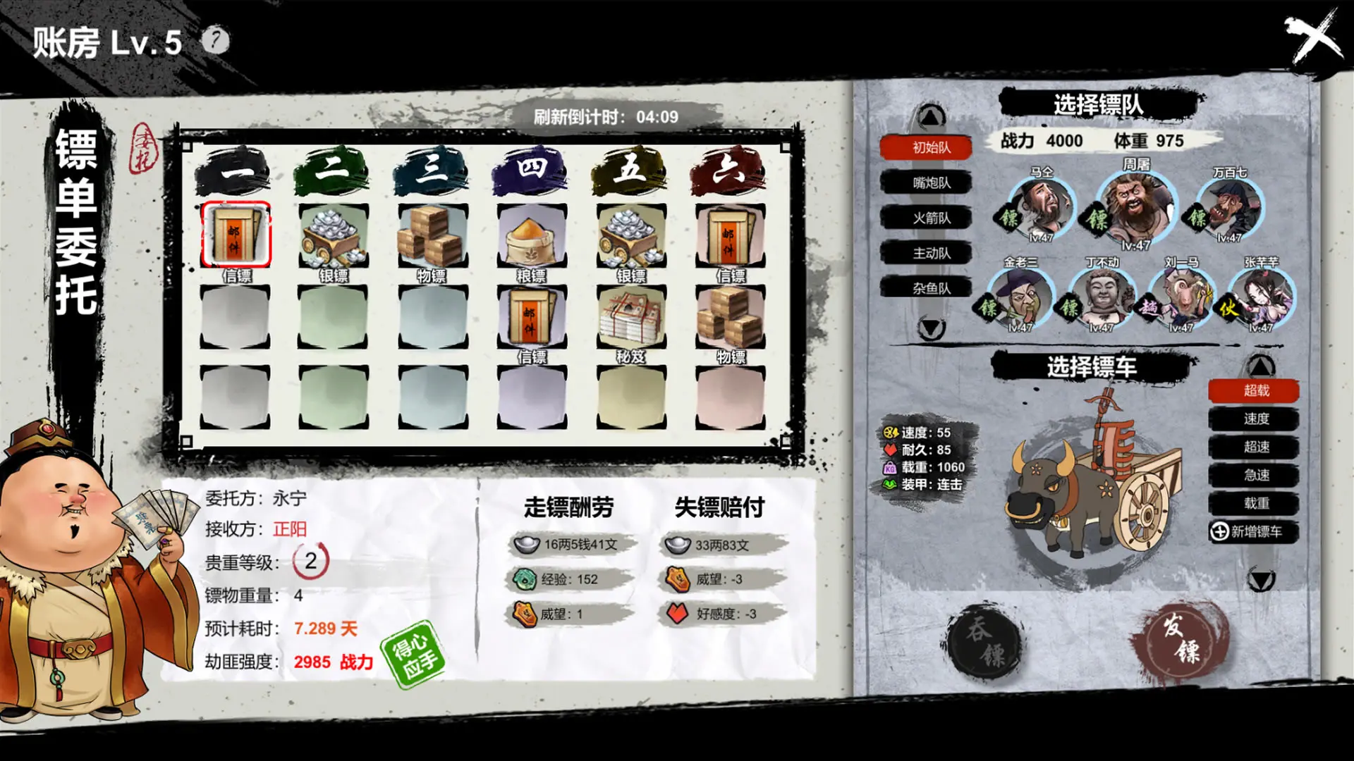 天下镖局 游戏截图