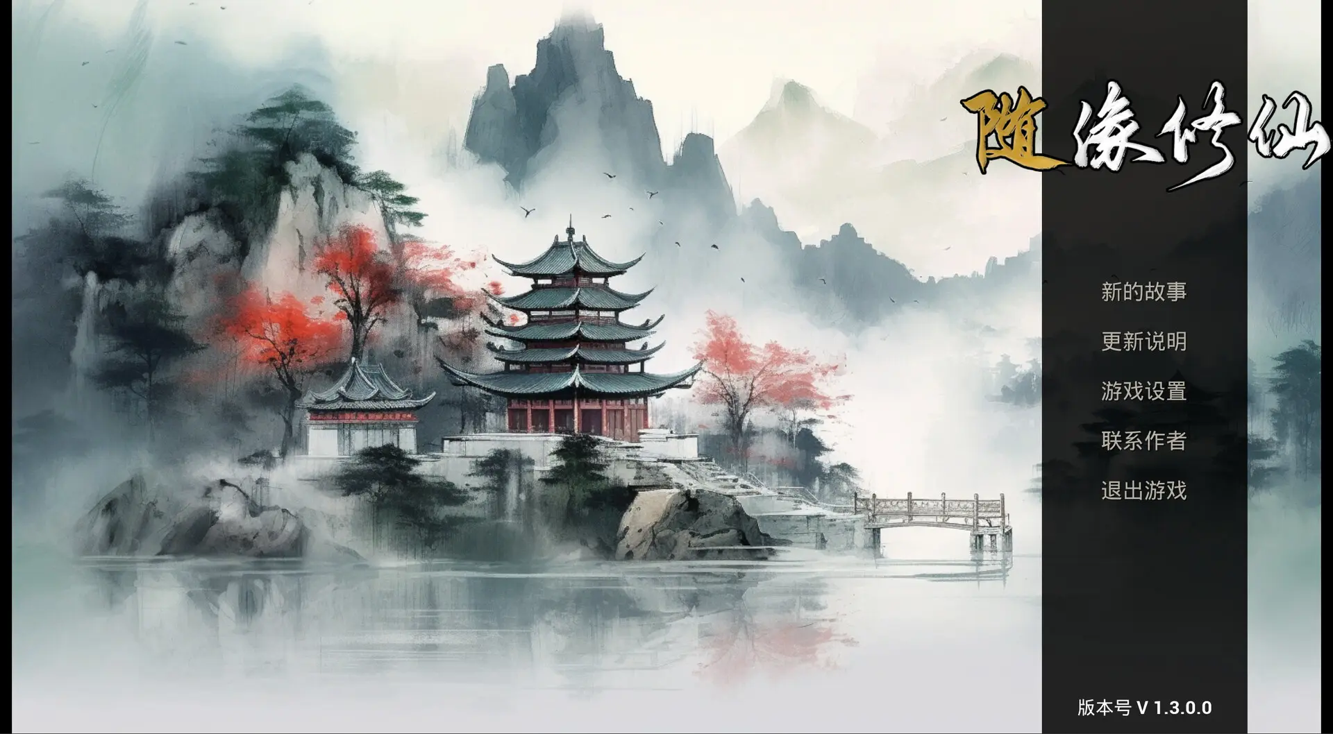 随缘修仙/Maybe Immortal 游戏截图