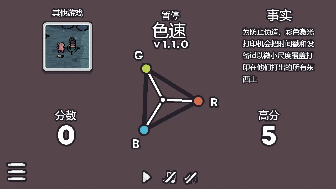 色速/RGB Rush 游戏截图