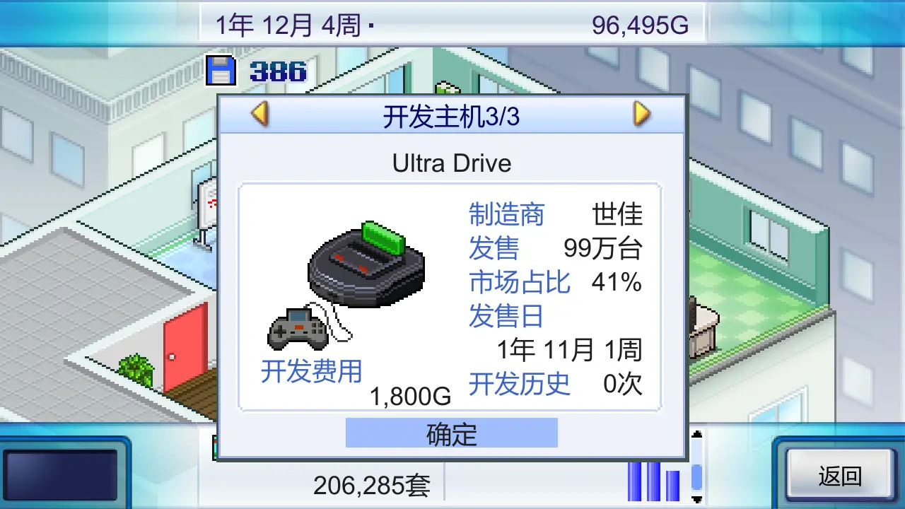 游戏开发物语/Game Dev Story 游戏截图