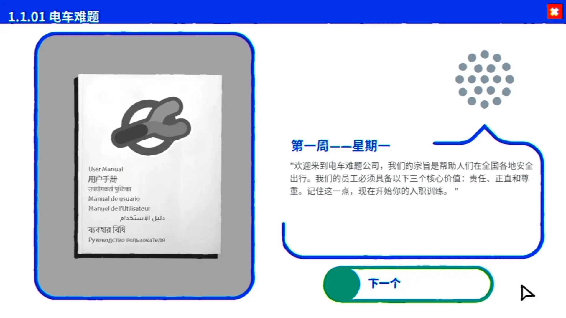 《电车难题公司》/Trolley Problem, Inc. 游戏截图