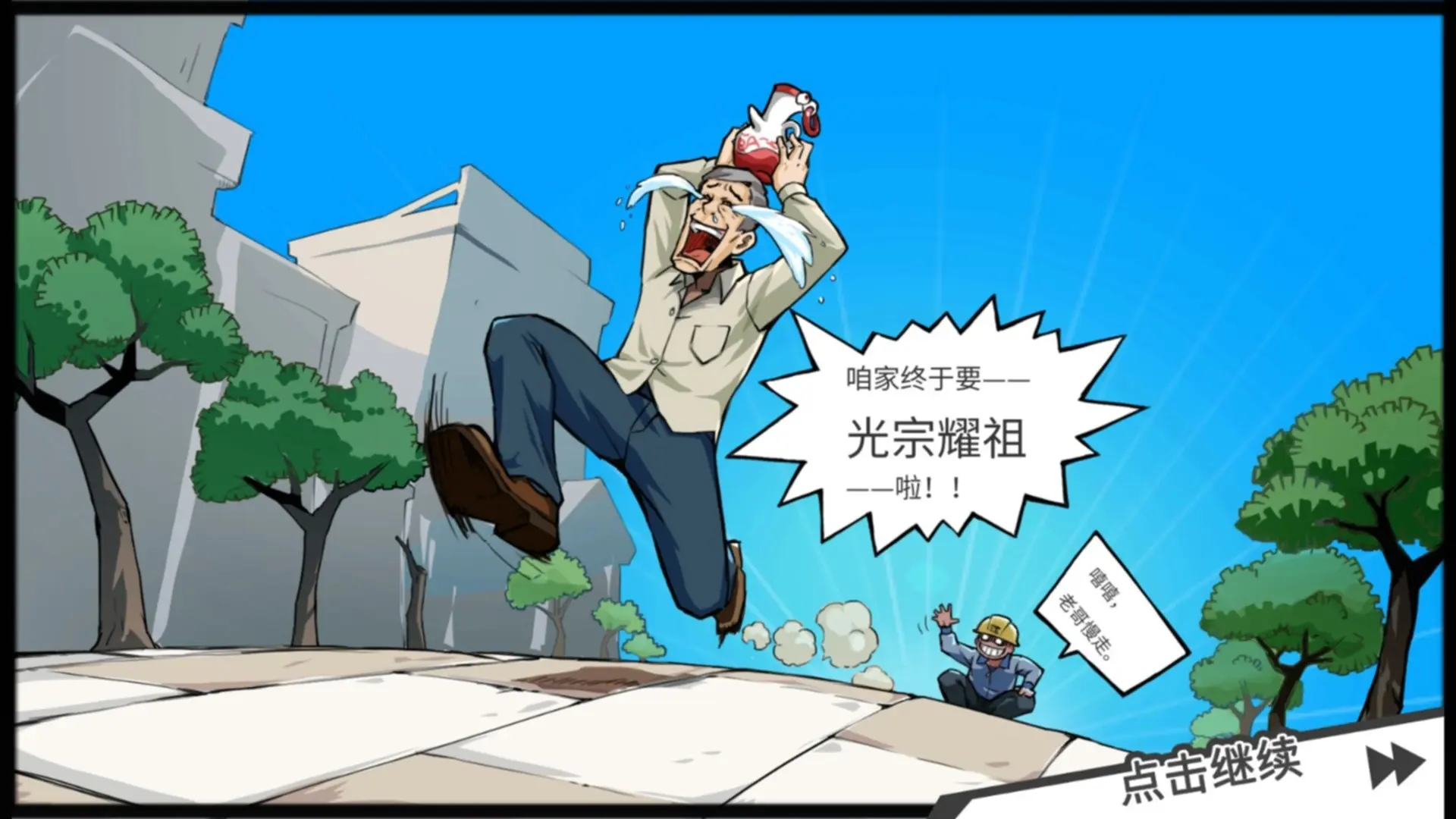 退休模拟器/Retirement Simulator 游戏截图