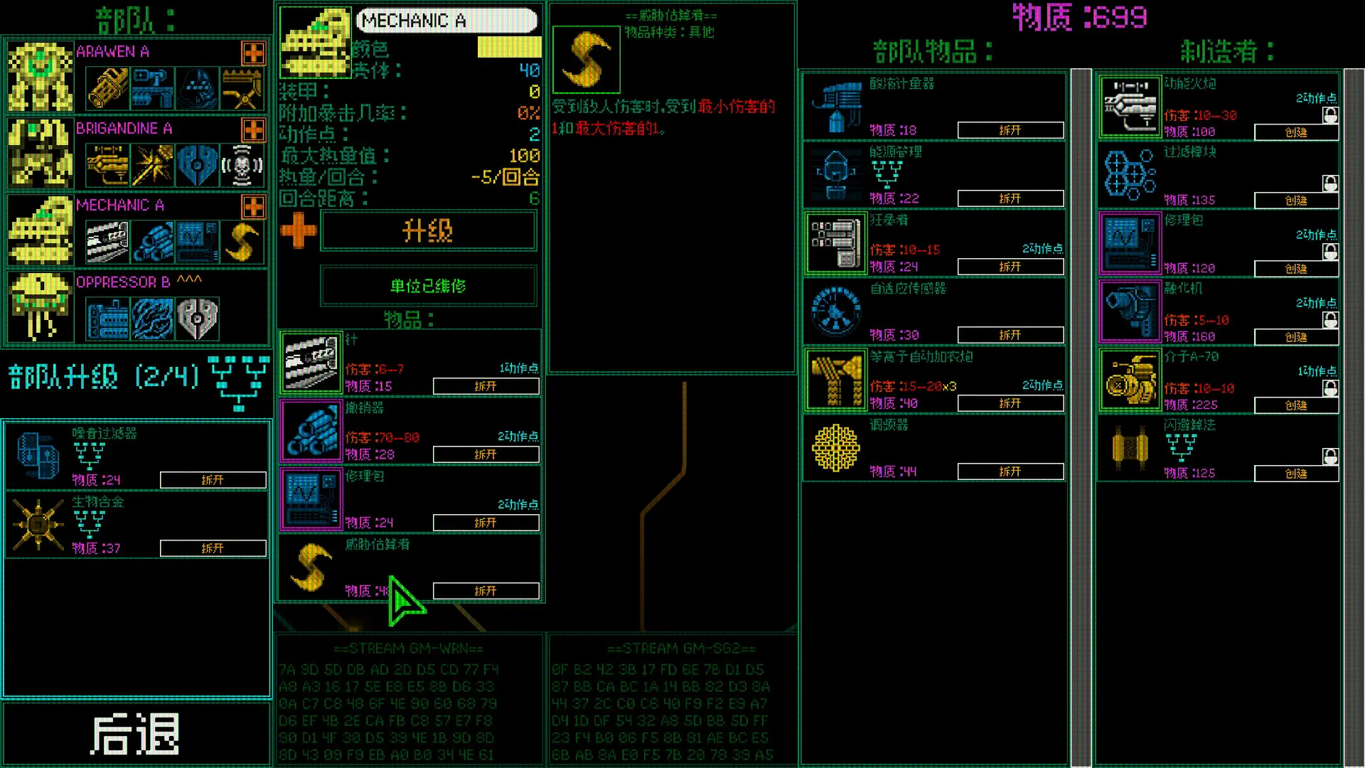 主机保卫队/Mainframe Defenders 游戏截图