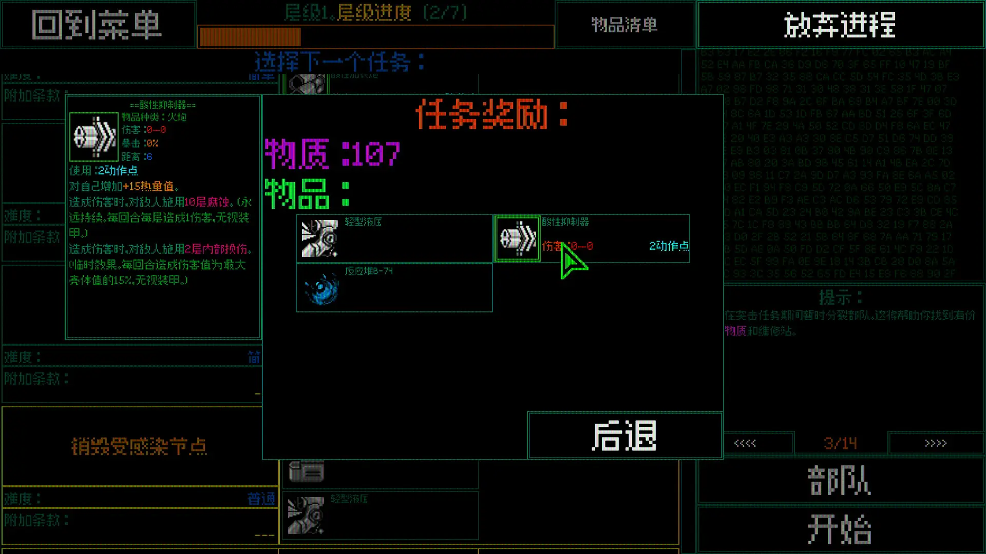 主机保卫队/Mainframe Defenders 游戏截图