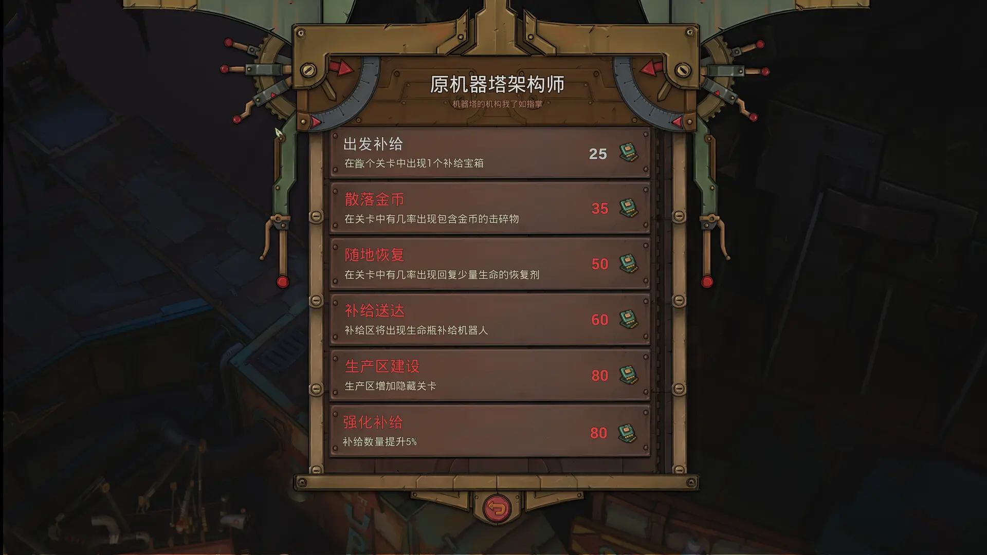 机器塔2984/Machine Tower 2984 游戏截图