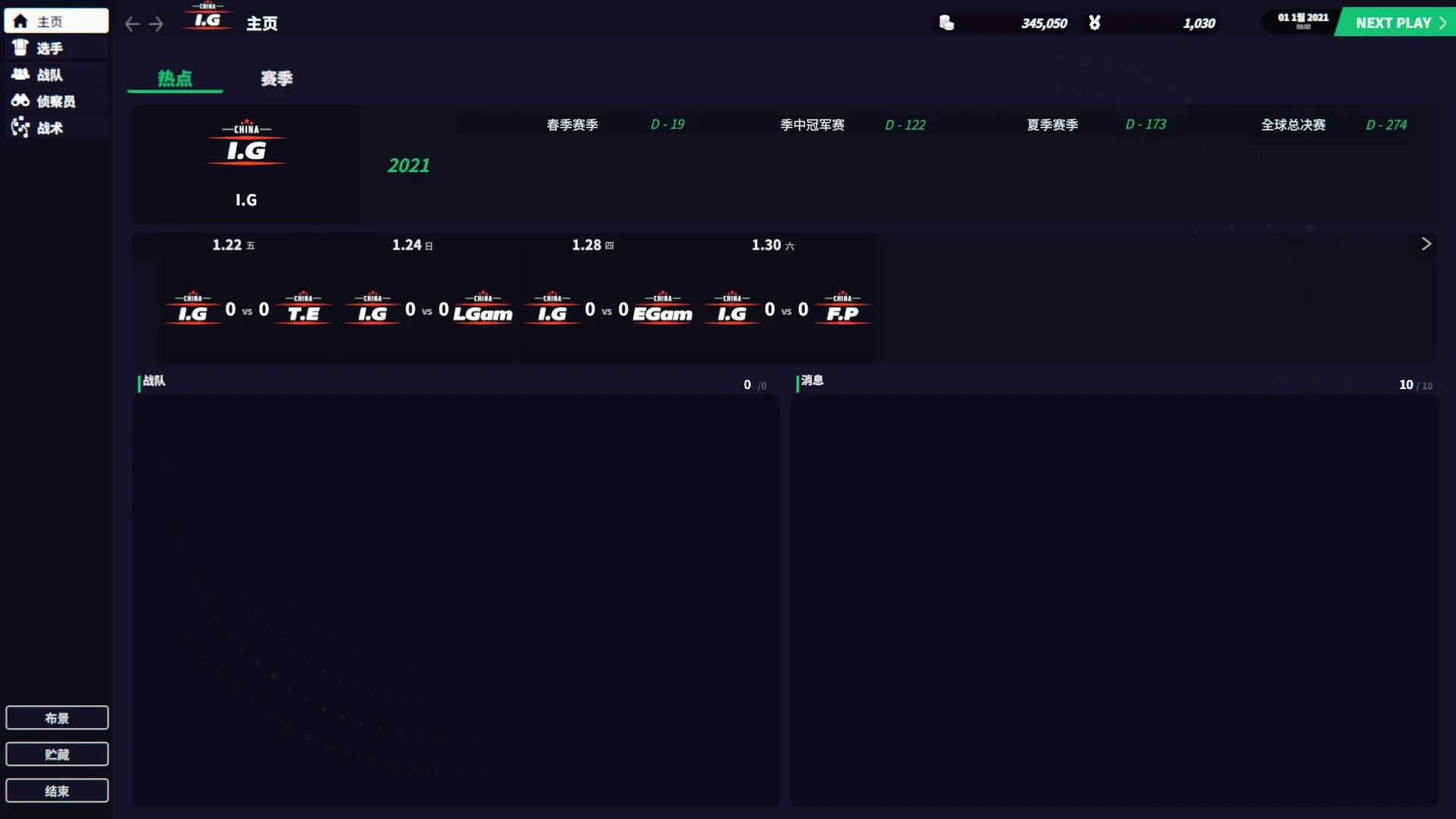 电竞经理2022/联盟经理2022/League Manager 2022 游戏截图