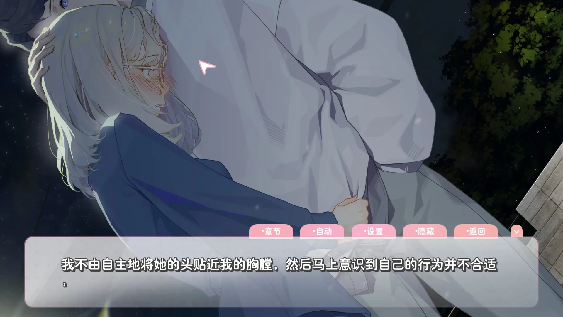 恋爱关系/Romance 游戏截图
