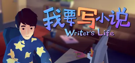 [PC]我要写小说/Writer's Life-芝士游戏