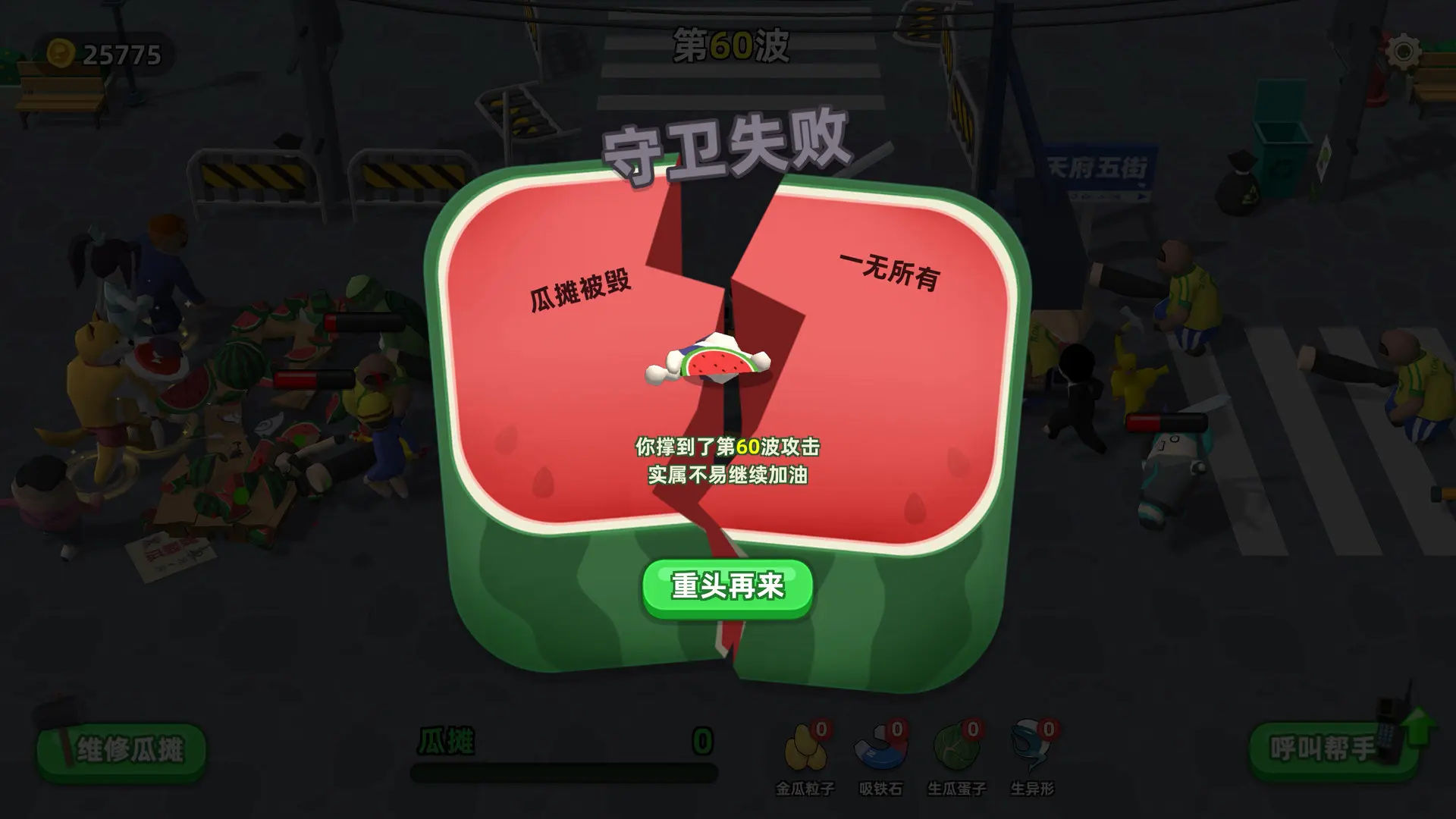 西瓜摊主大战买瓜人/你这瓜保熟吗? 游戏截图