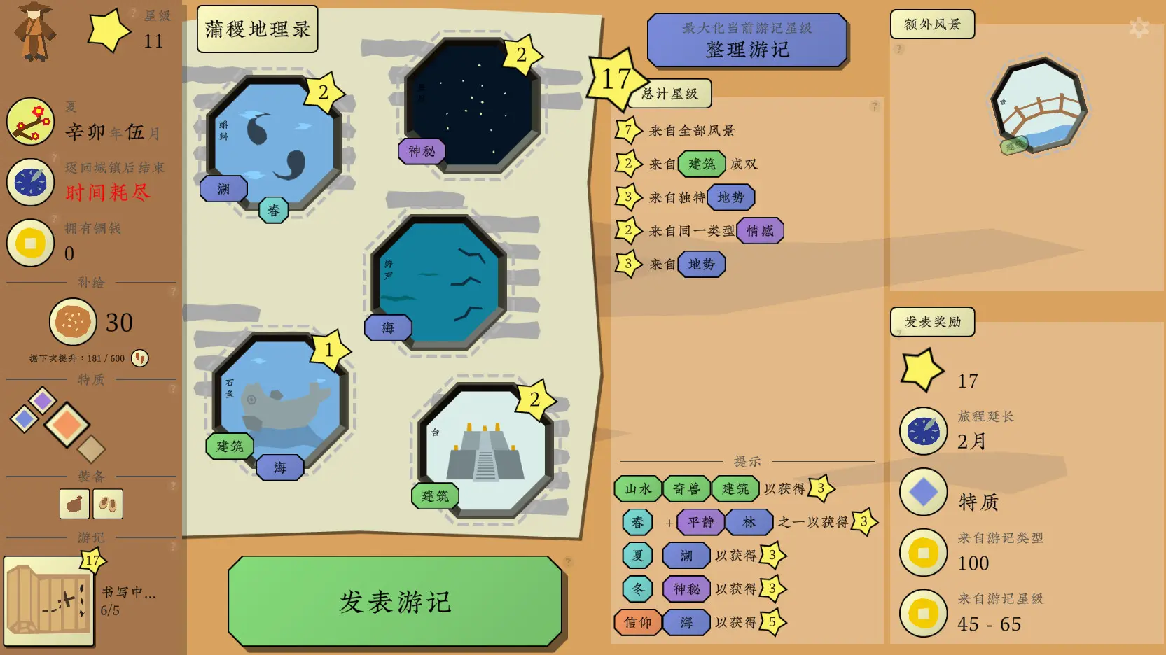 旅者/Travelers 游戏截图