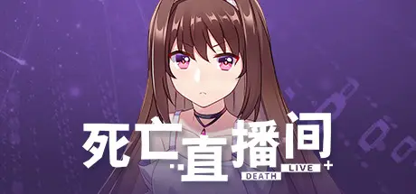 [PC]死亡直播间/DeathLive-芝士游戏