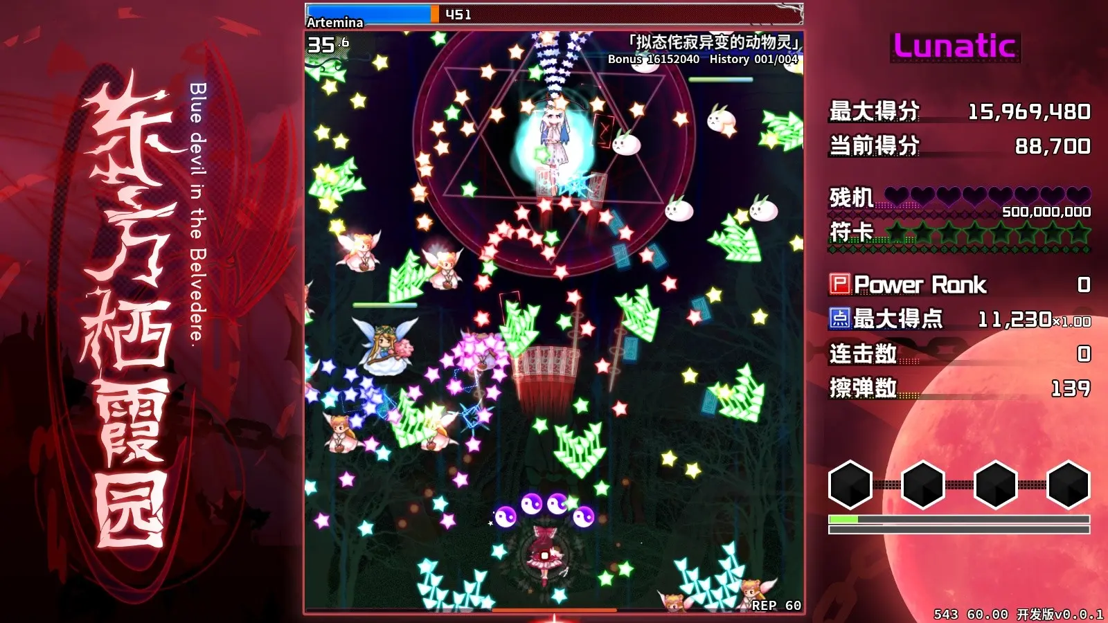 东方栖霞园/Blue devil in the Belvedere 游戏截图