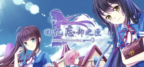 [PC]回忆忘却之匣/Memory Oblivion Box-芝士游戏