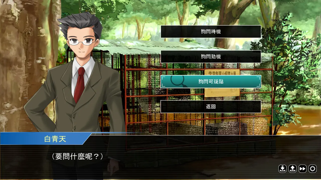誰是犯案者/Who is the Criminal 游戏截图