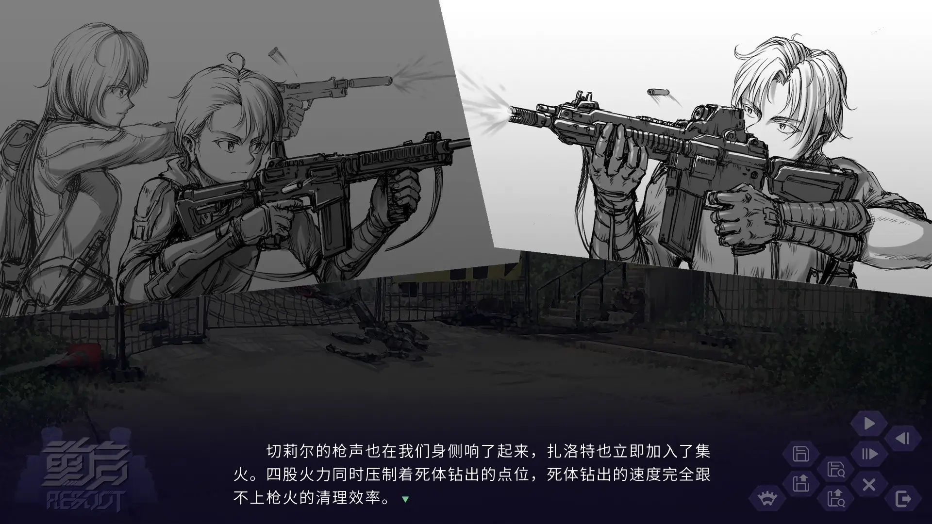 重启/Reboot 游戏截图