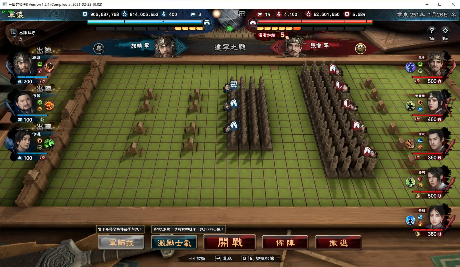 三国群英传8/Heroes of the Three Kingdoms 8 游戏截图