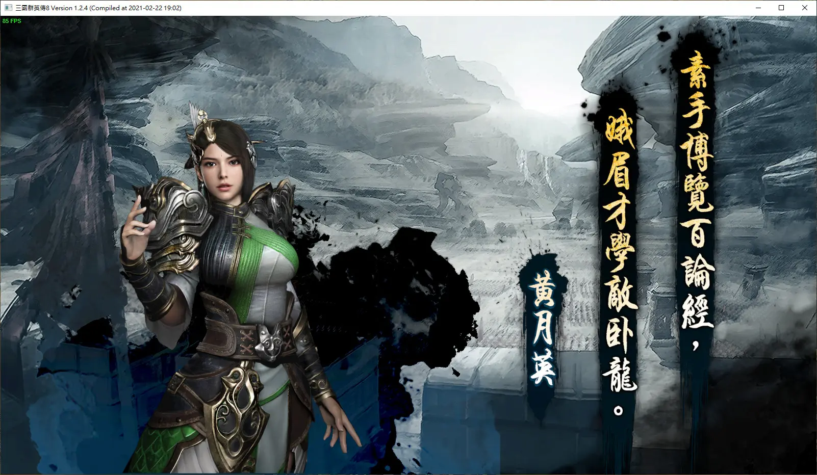 三国群英传8/Heroes of the Three Kingdoms 8 游戏截图