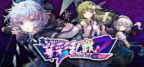 [PC]东方华彩乱战2/Touhou Blooming Chaos 2-芝士游戏