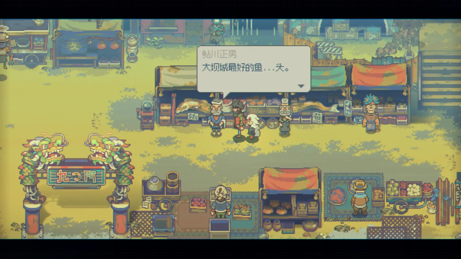 风来之国/Eastward 游戏截图
