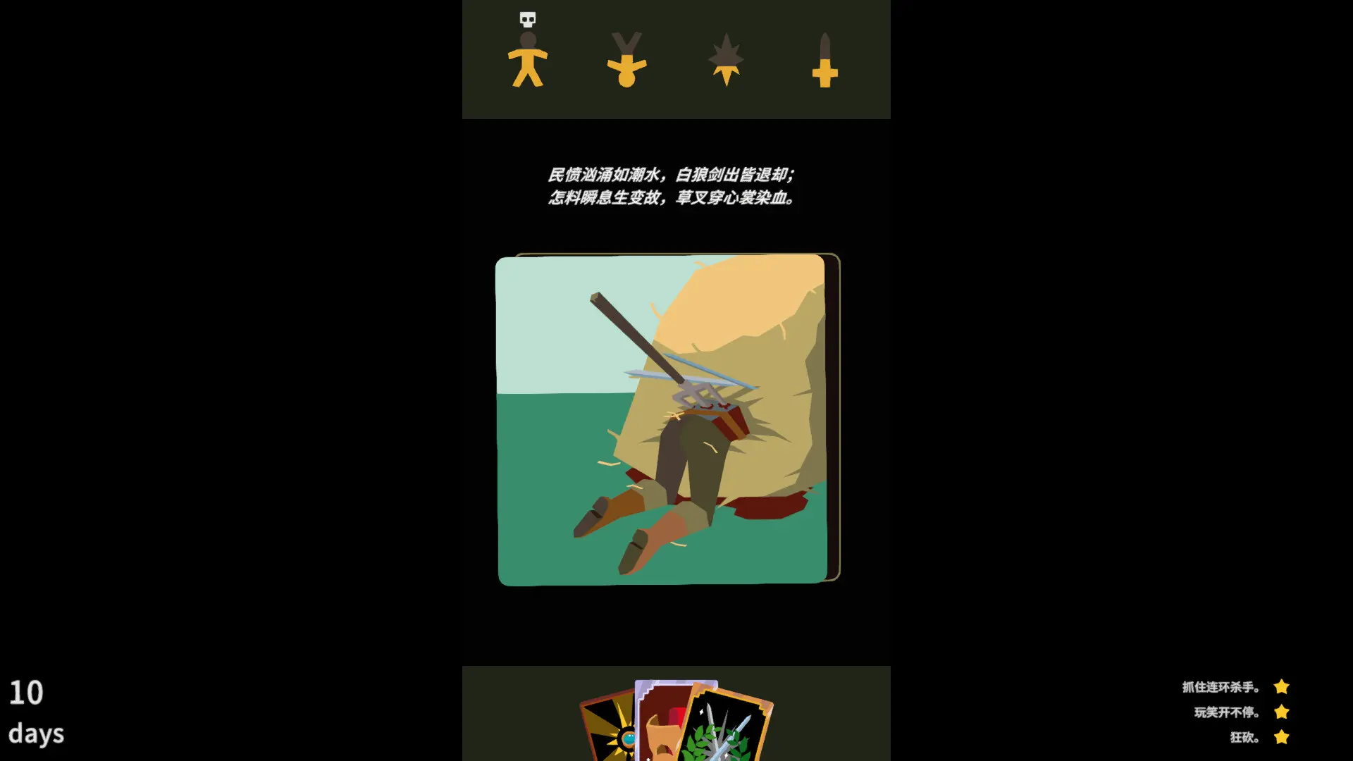 王权：巫师/Reigns: The Witcher 游戏截图