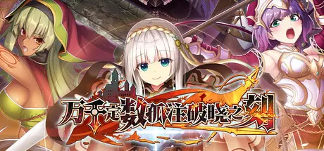 [PC]万千定数孤注破晓之刻/Wayblazer Dämmerung-芝士游戏
