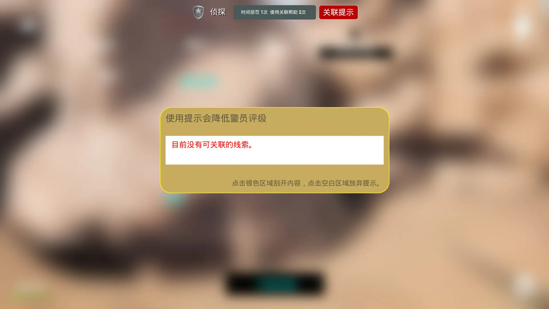 孙美琪疑案 2023 游戏截图