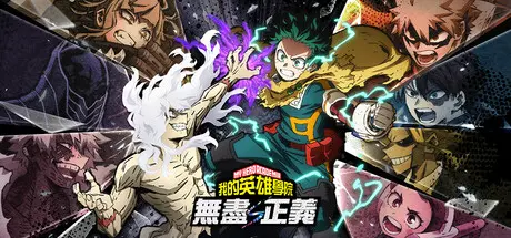 [PC]我的英雄学院 无尽正义/MY HERO ACADEMIA: All’s Justice/支持网络联机-芝士游戏