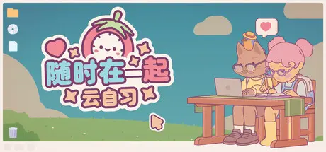 [PC]随时在一起: 云自习/On-Together: Virtual Co-Working-芝士游戏