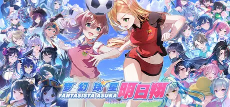 [PC]梦幻球星明日翔/Fantasista Asuka-芝士游戏