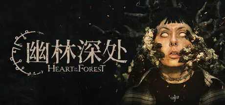 [PC]幽林深处/Heart of the Forest-芝士游戏