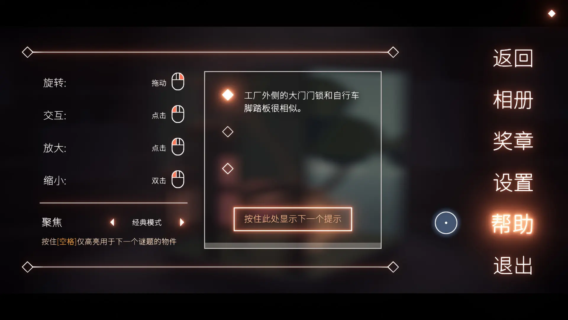 笼中窥梦/Moncage 游戏截图