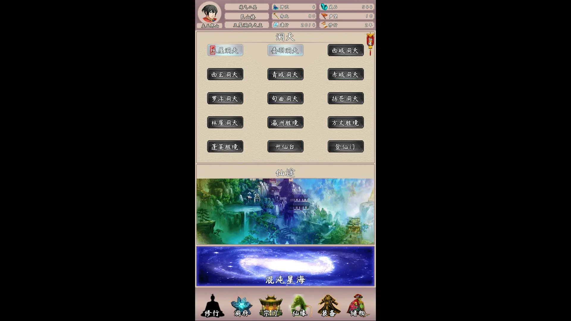 问道仙途2 游戏截图