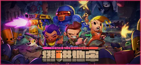 [PC]挺进地牢/Enter the Gungeon-芝士游戏