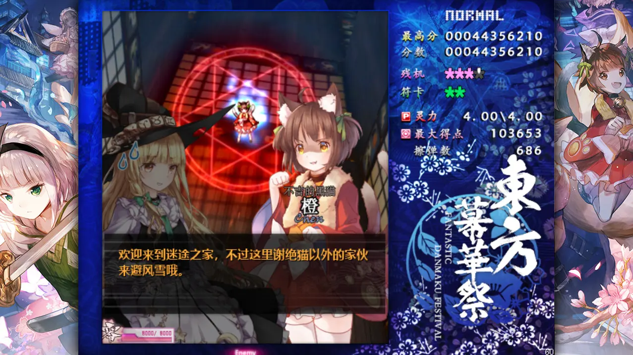 東方幕華祭 春雪篇/东方幕华祭 春雪篇/Touhou Fantastic Danmaku Festival Part II 游戏截图
