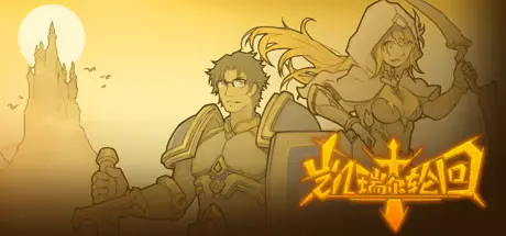 [PC]凯瑞尔轮回/Kyvir: Rebirth-芝士游戏