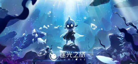 [PC]逐光之旅/Lumione-芝士游戏