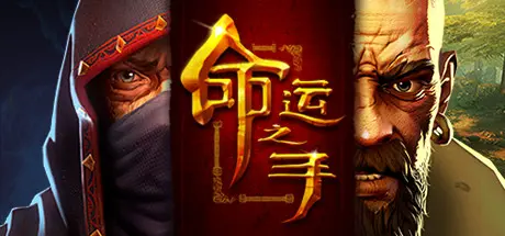 [PC]命运之手/Hand of Fate-芝士游戏