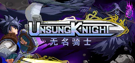 [PC]无名骑士/Unsung Knight-芝士游戏