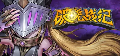[PC]破晓战纪/Sunbreak War-芝士游戏