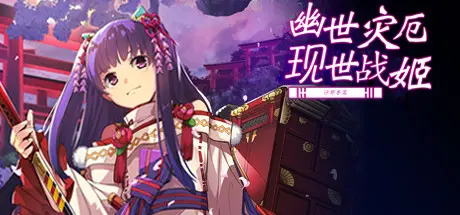 [PC]幽世灾厄现世战姬 ～沙耶香篇～/Onmyoji: Sayaka's Story-芝士游戏
