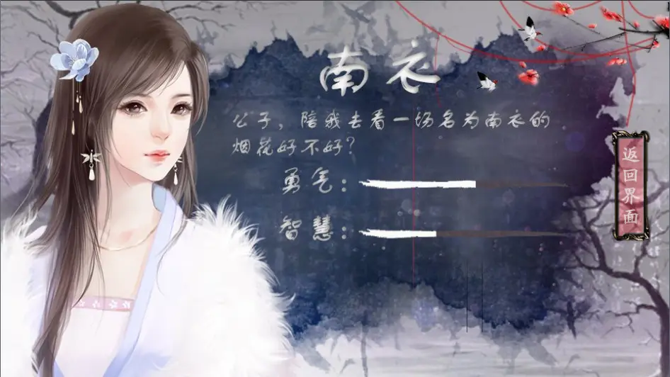 八尾 游戏截图