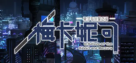 [PC]梅卡妮可 -兔子与水星之谣-/MECHANICA A Ballad of the Rabbit and Mercury-芝士游戏