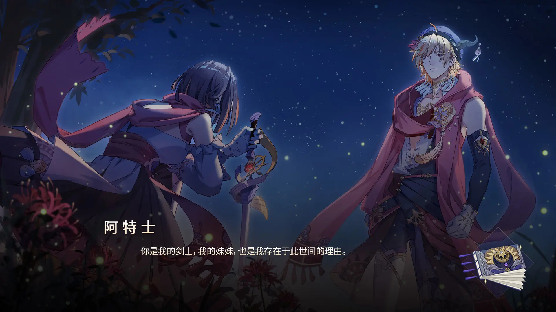 寂寞神明的心愿手记 游戏截图