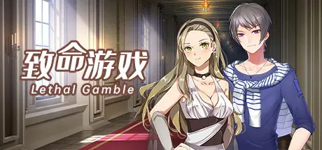 [PC]致命游戏/Lethal Gamble 1 Werewolf Puzzle-芝士游戏